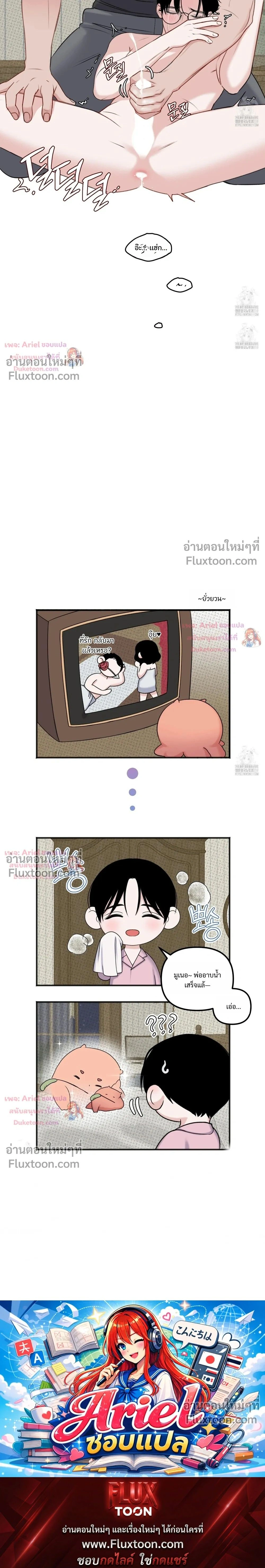 Sweet Rain หน้า 24