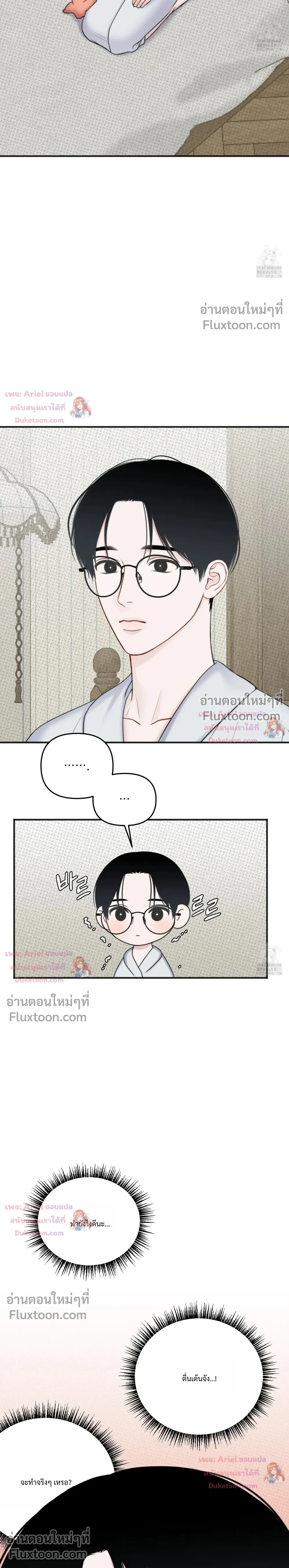 Sweet Rain หน้า 5