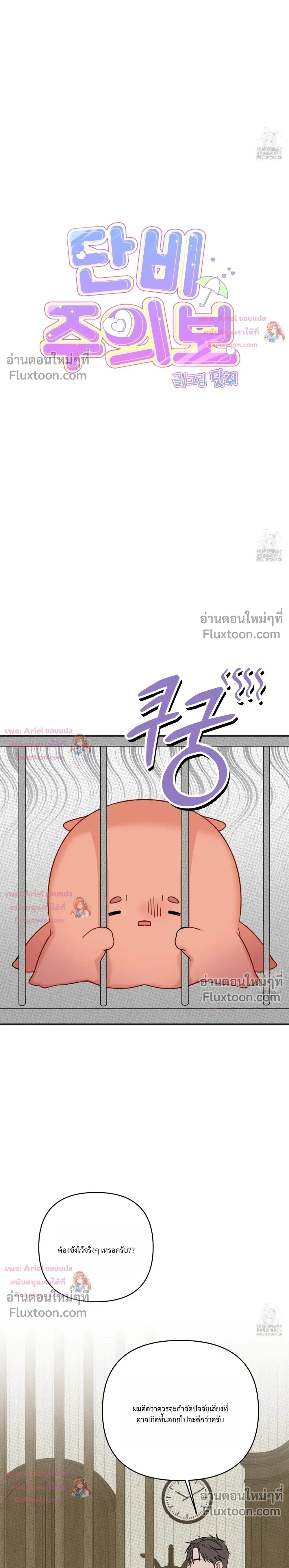 Sweet Rain หน้า 9