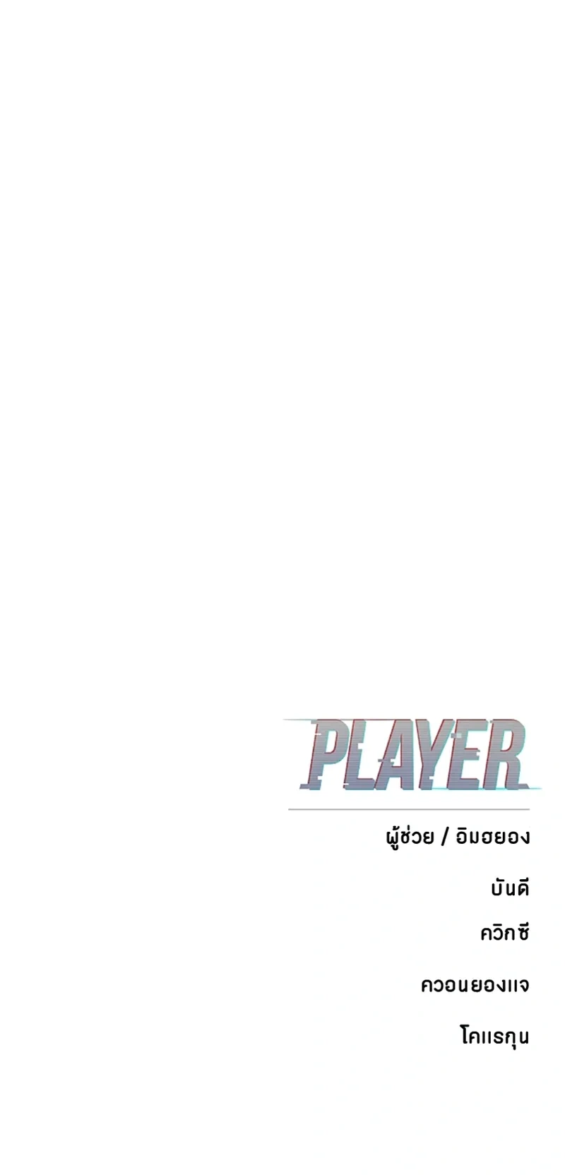 Double Player หน้า 20
