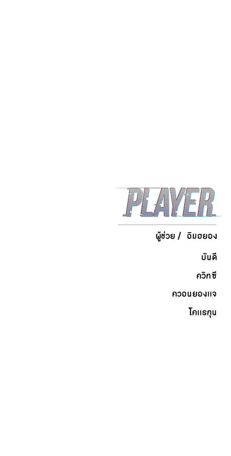 Double Player หน้า 20