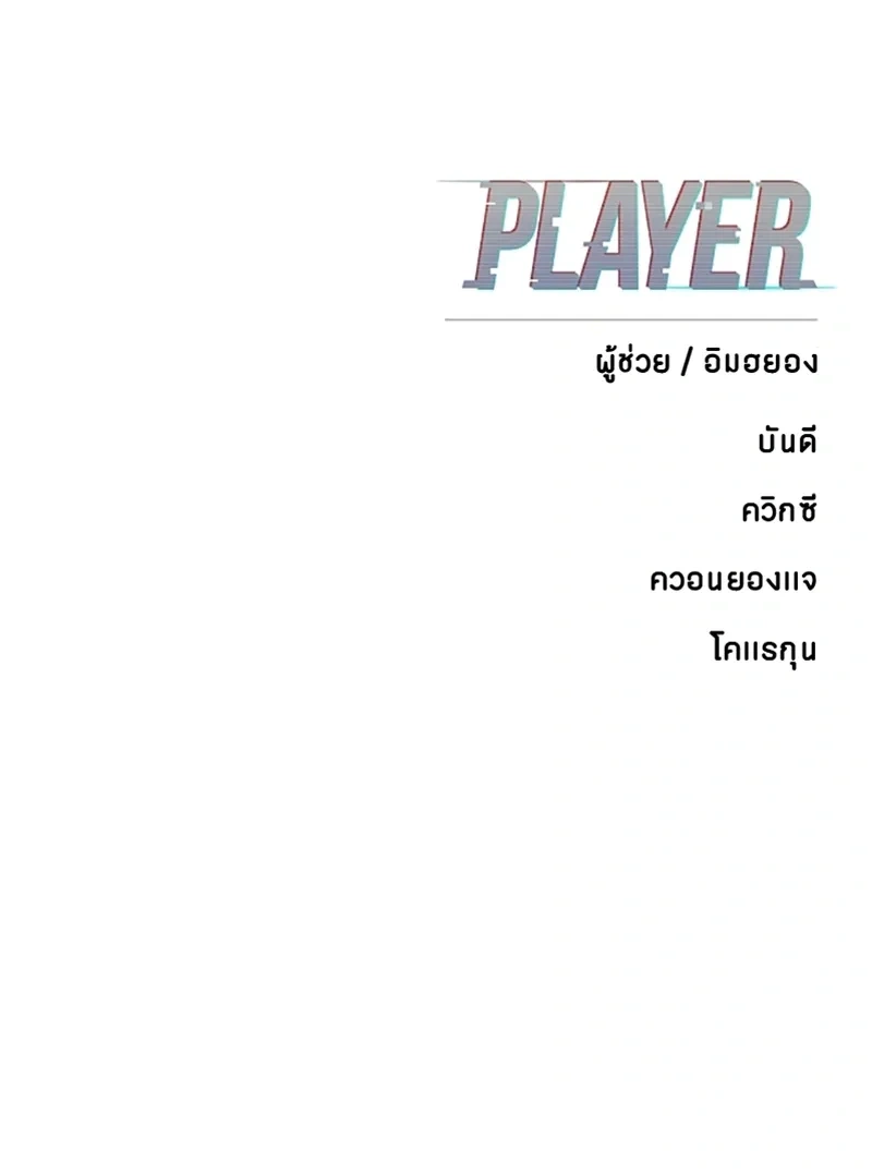 Double Player หน้า 21