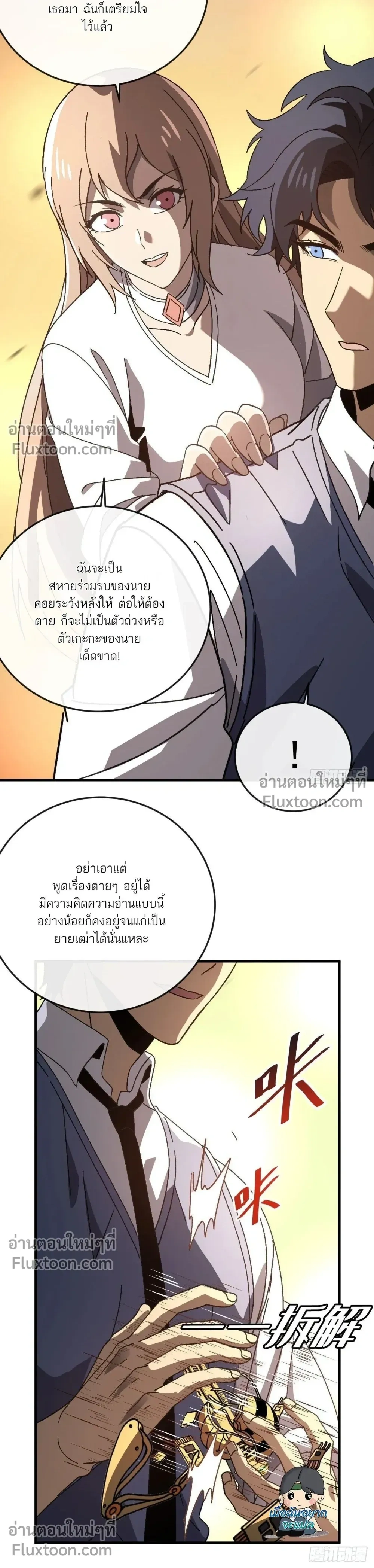 Double Player หน้า 19