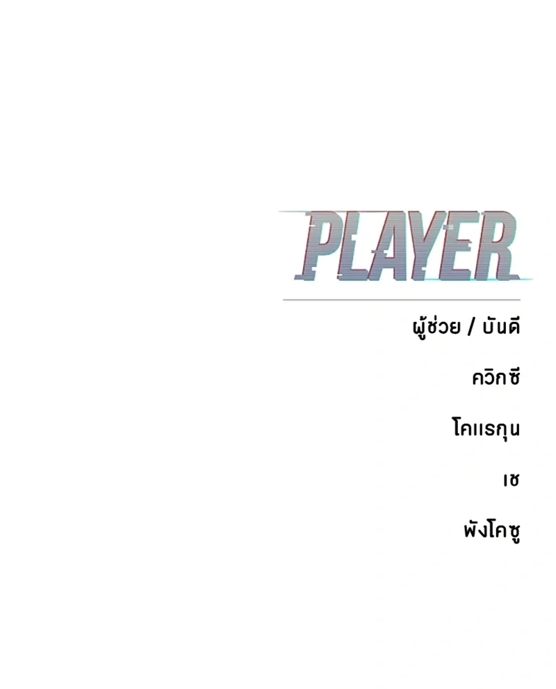 Double Player หน้า 21