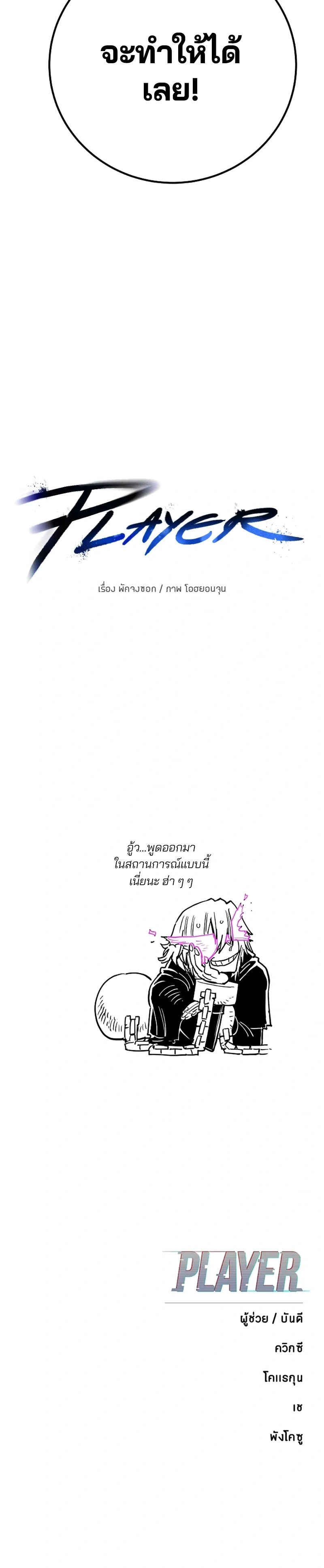 Double Player หน้า 24