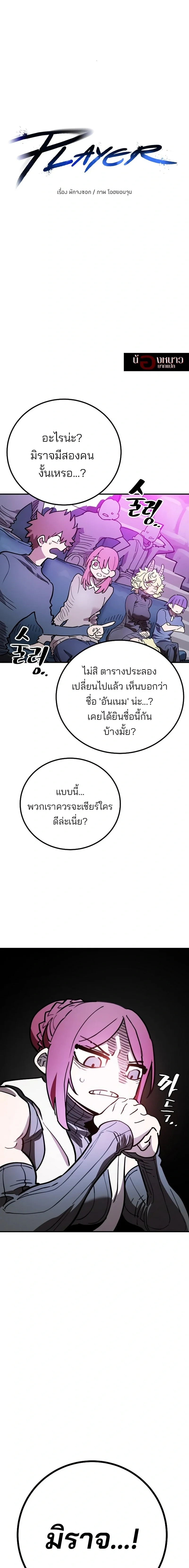 Double Player หน้า 8