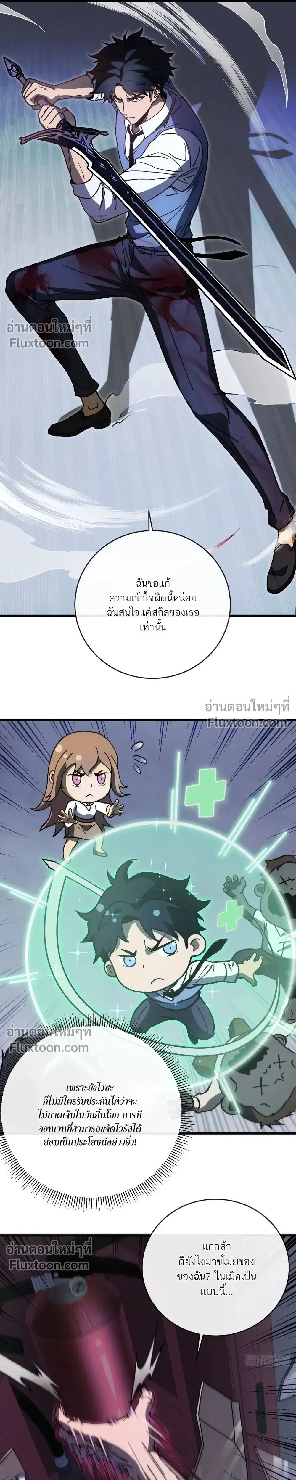Double Player หน้า 22