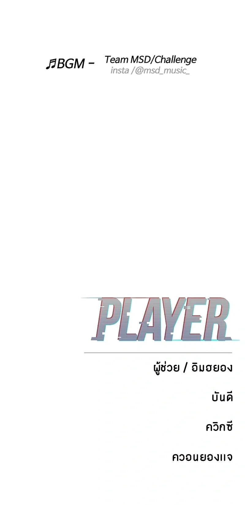 Double Player หน้า 17