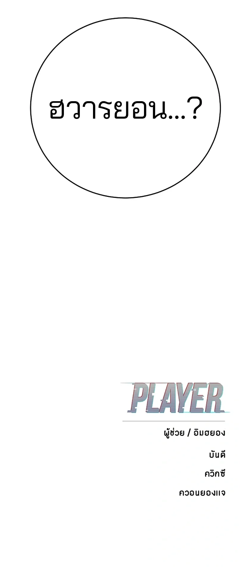 Double Player หน้า 22