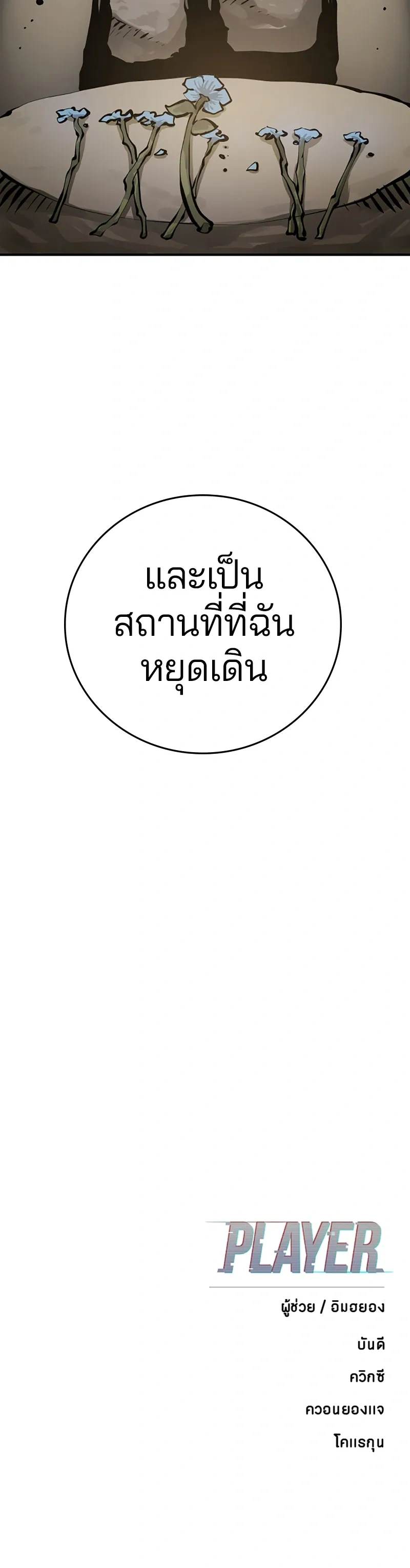 Double Player หน้า 18
