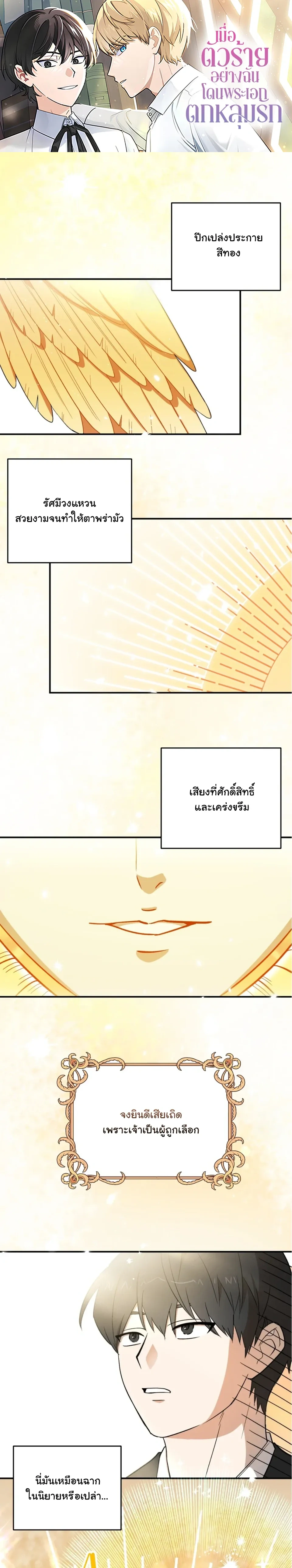 The Atmosphere of the Novel is in Crisis หน้า 1
