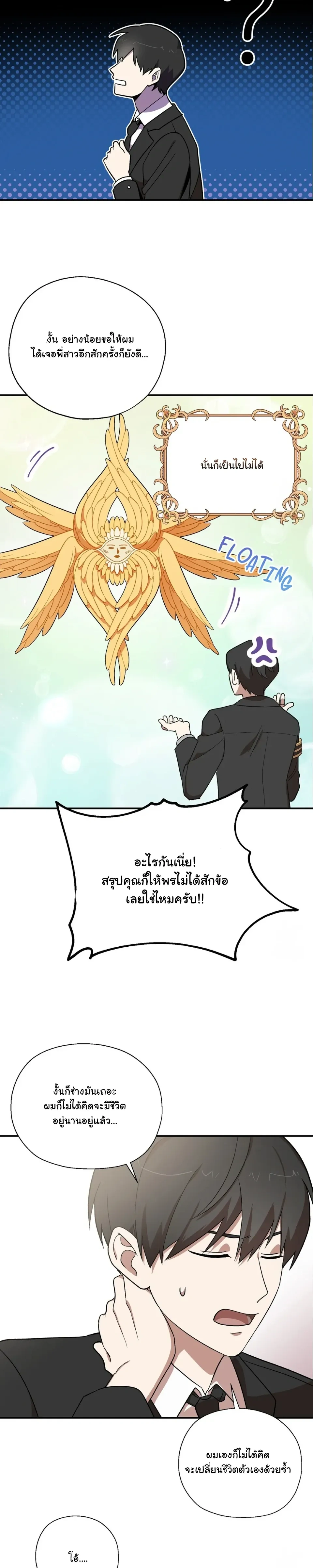 The Atmosphere of the Novel is in Crisis หน้า 11