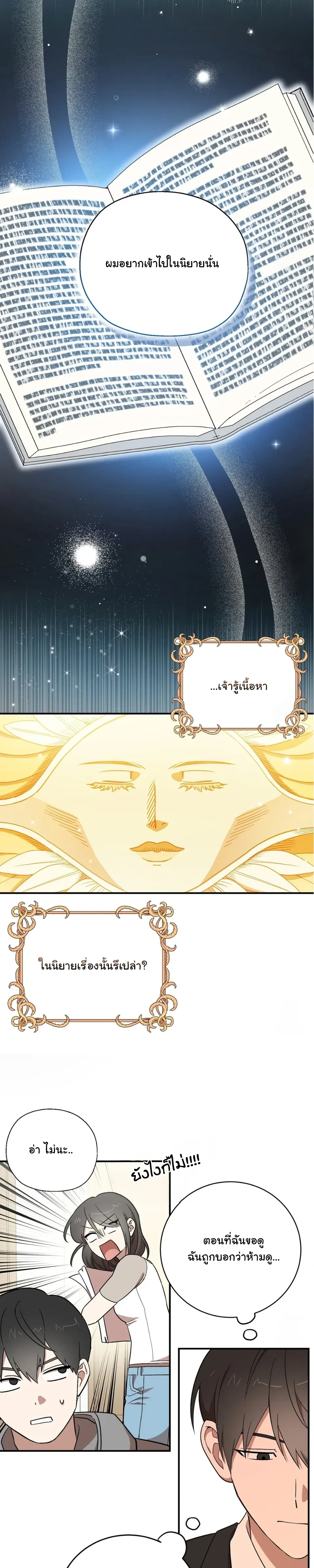 The Atmosphere of the Novel is in Crisis หน้า 13