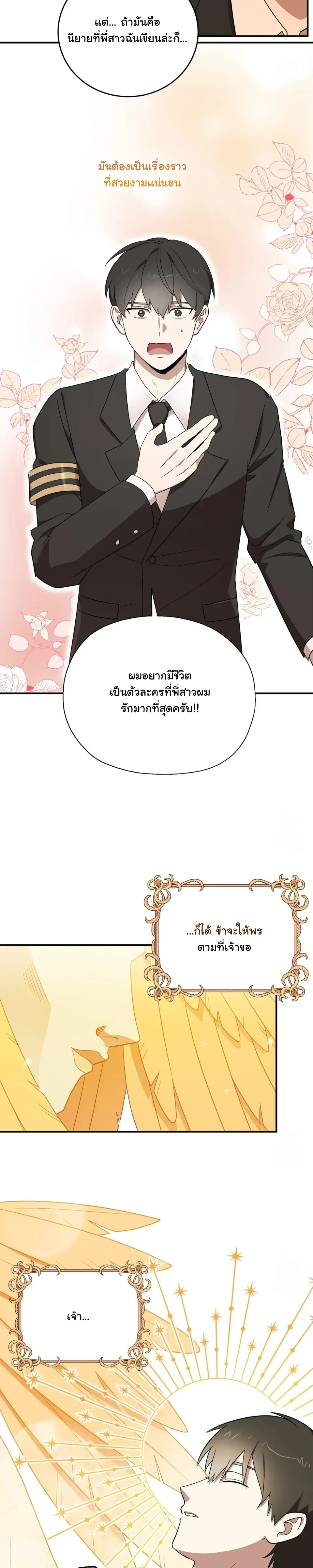 The Atmosphere of the Novel is in Crisis หน้า 14