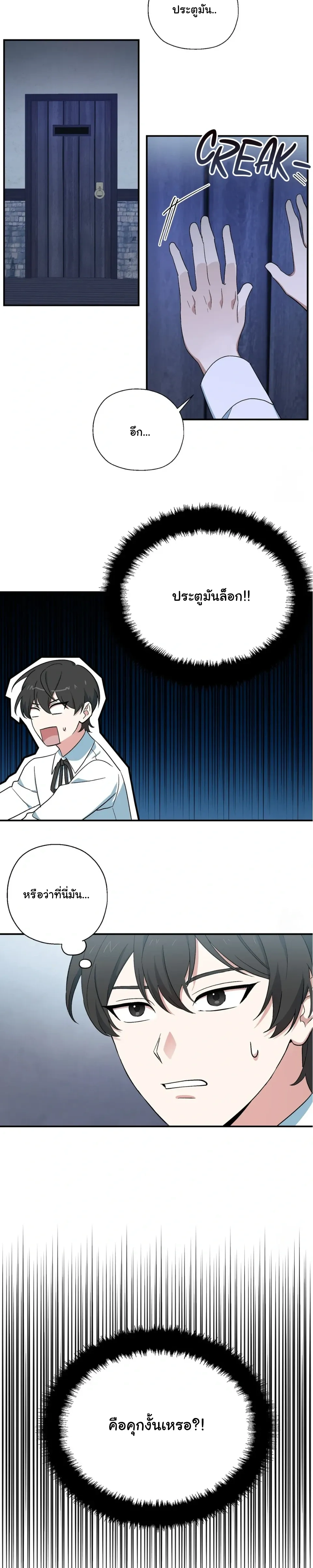 The Atmosphere of the Novel is in Crisis หน้า 19