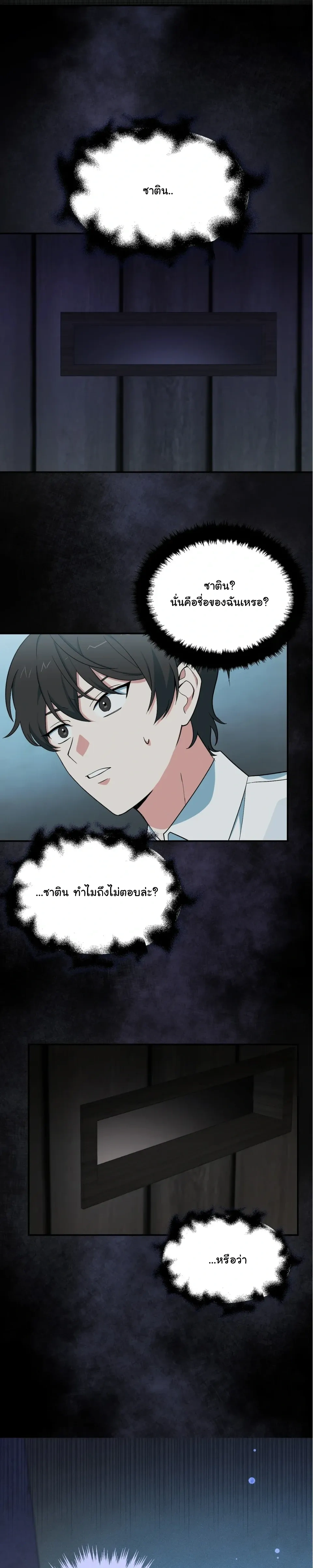 The Atmosphere of the Novel is in Crisis หน้า 23