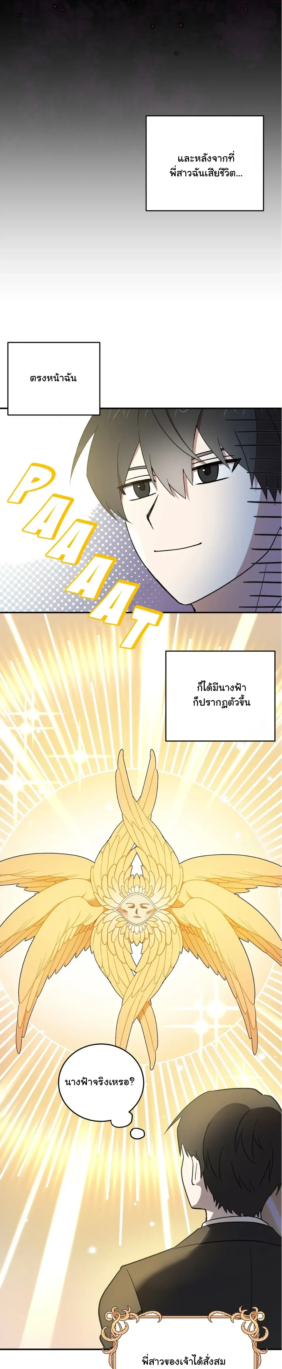 The Atmosphere of the Novel is in Crisis หน้า 6