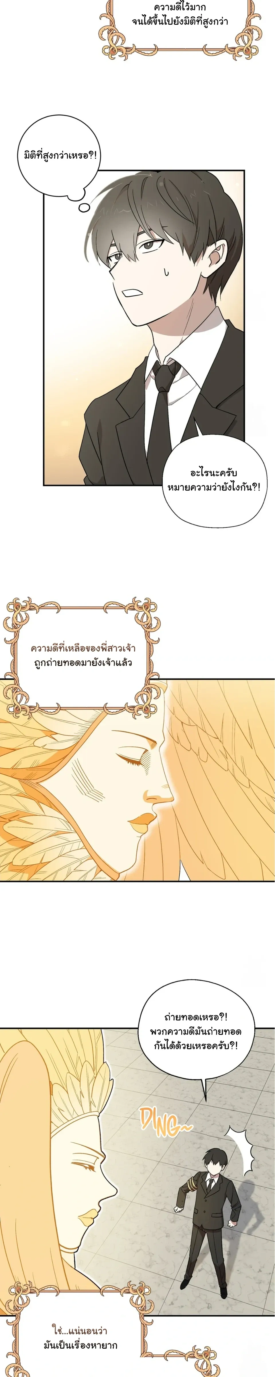 The Atmosphere of the Novel is in Crisis หน้า 7