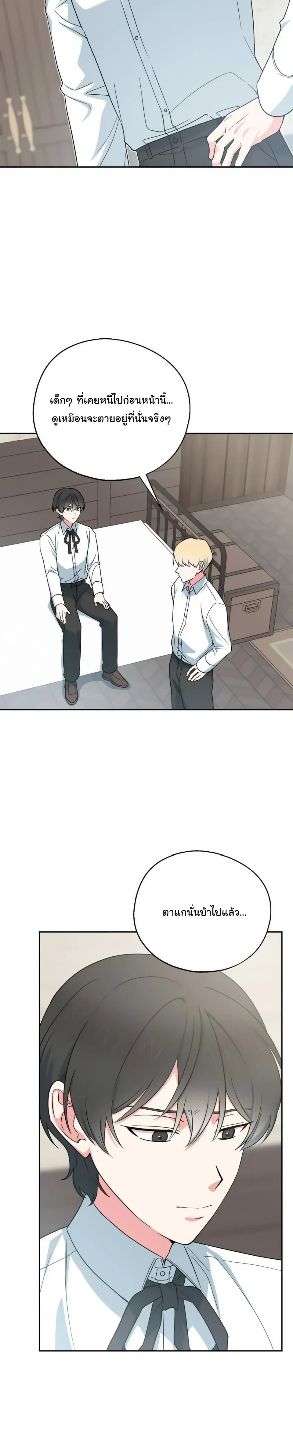 The Atmosphere of the Novel is in Crisis หน้า 2