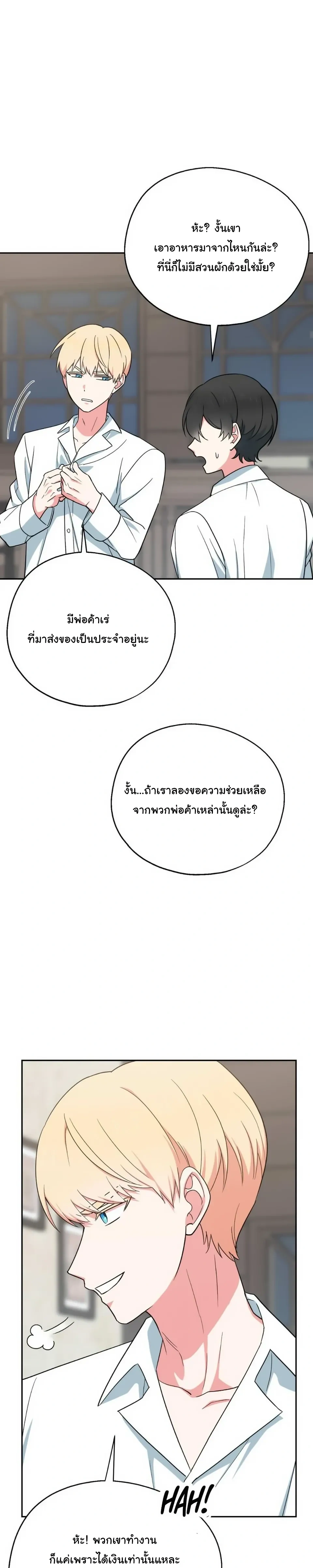 The Atmosphere of the Novel is in Crisis หน้า 11