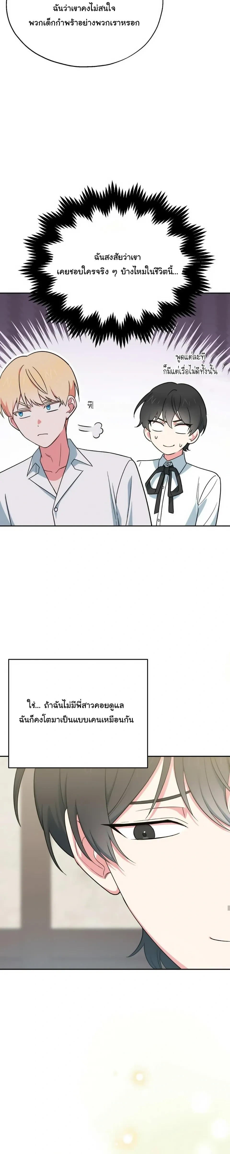 The Atmosphere of the Novel is in Crisis หน้า 12