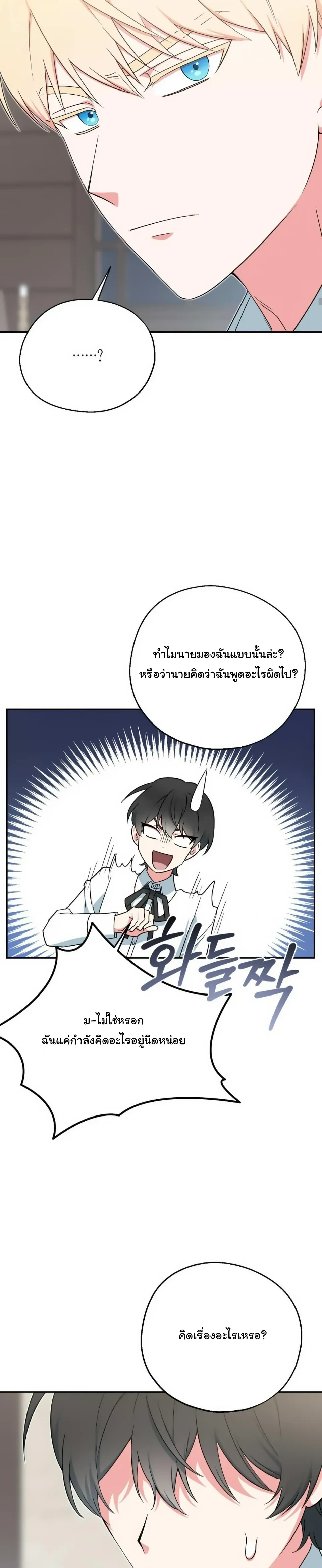 The Atmosphere of the Novel is in Crisis หน้า 15