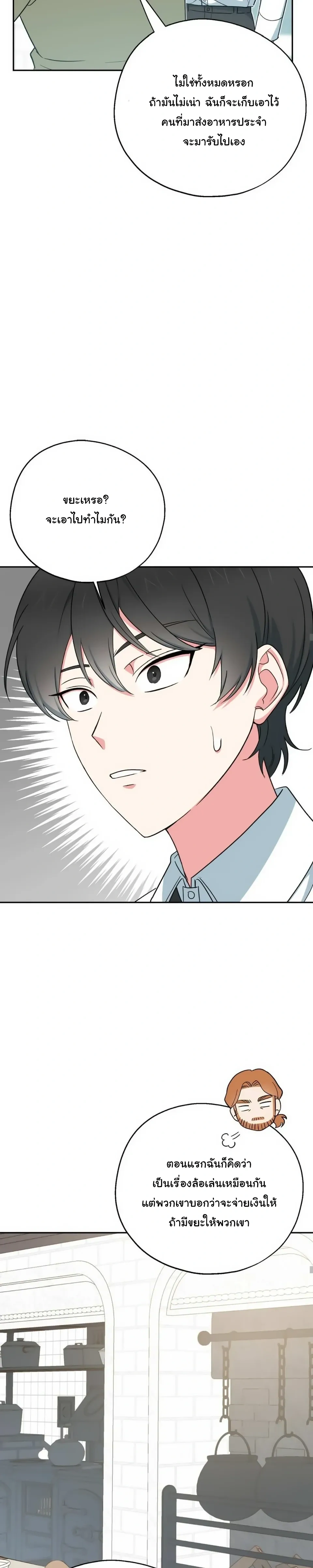 The Atmosphere of the Novel is in Crisis หน้า 19