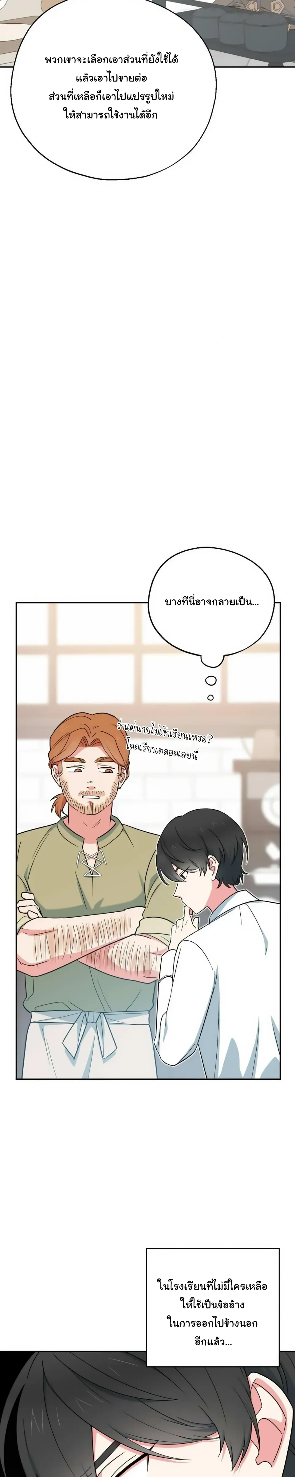 The Atmosphere of the Novel is in Crisis หน้า 20