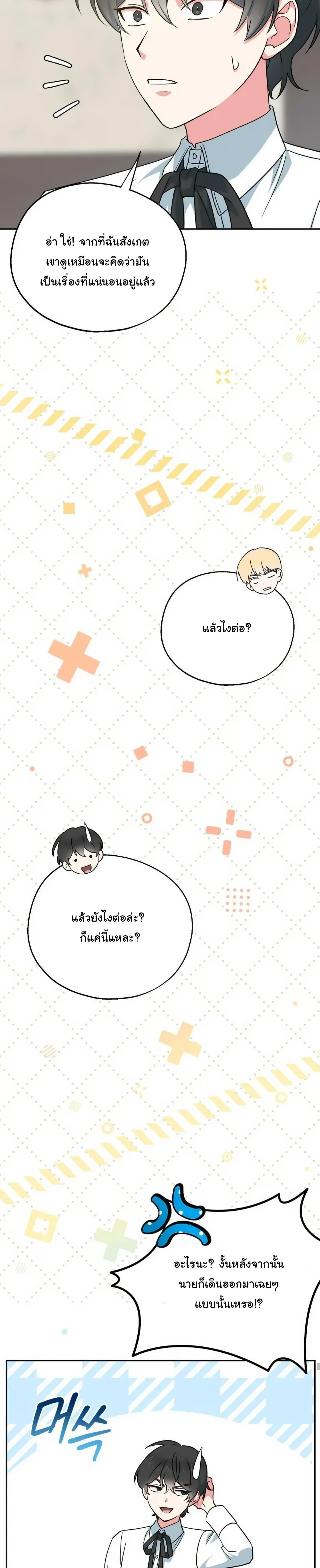 The Atmosphere of the Novel is in Crisis หน้า 4