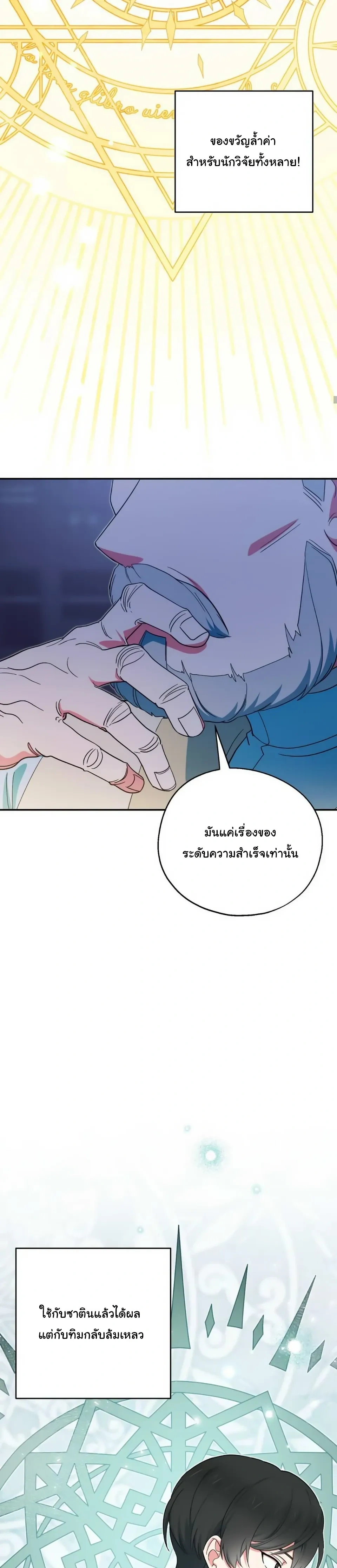 The Atmosphere of the Novel is in Crisis หน้า 31