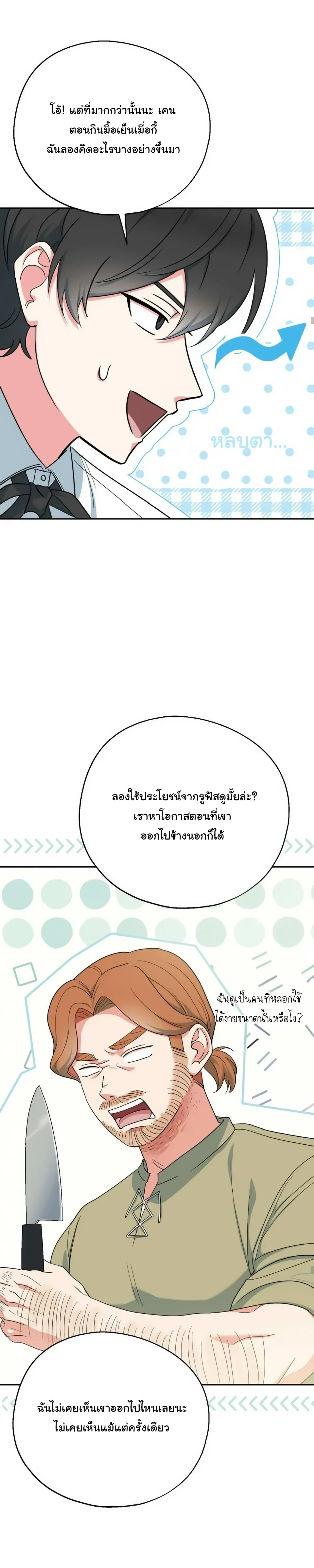 The Atmosphere of the Novel is in Crisis หน้า 10