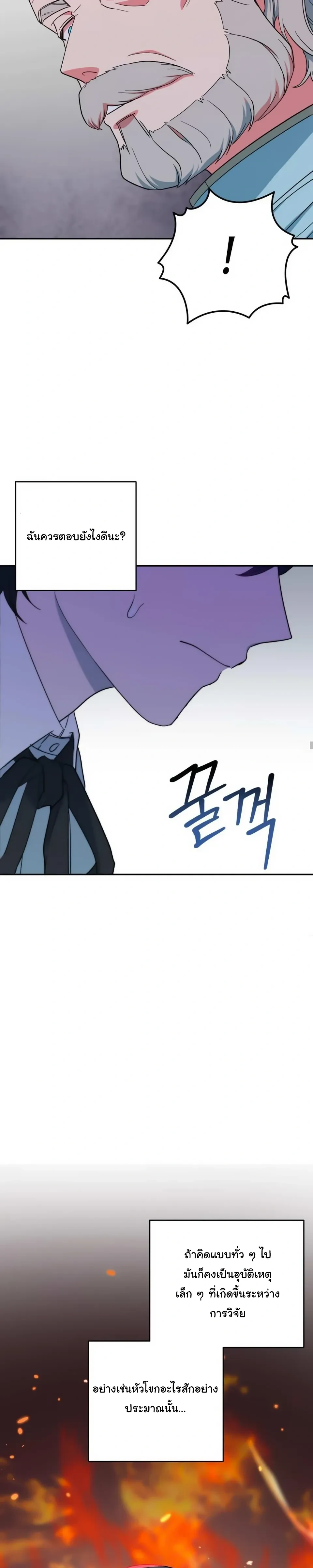 The Atmosphere of the Novel is in Crisis หน้า 11