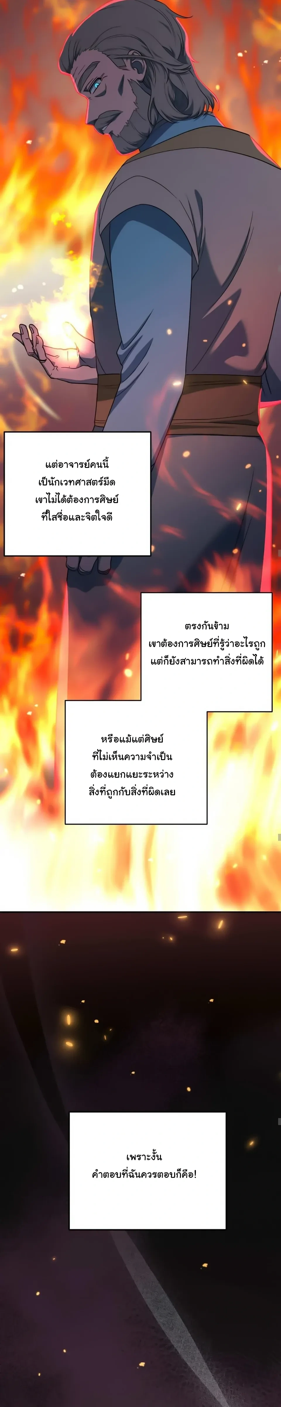 The Atmosphere of the Novel is in Crisis หน้า 12