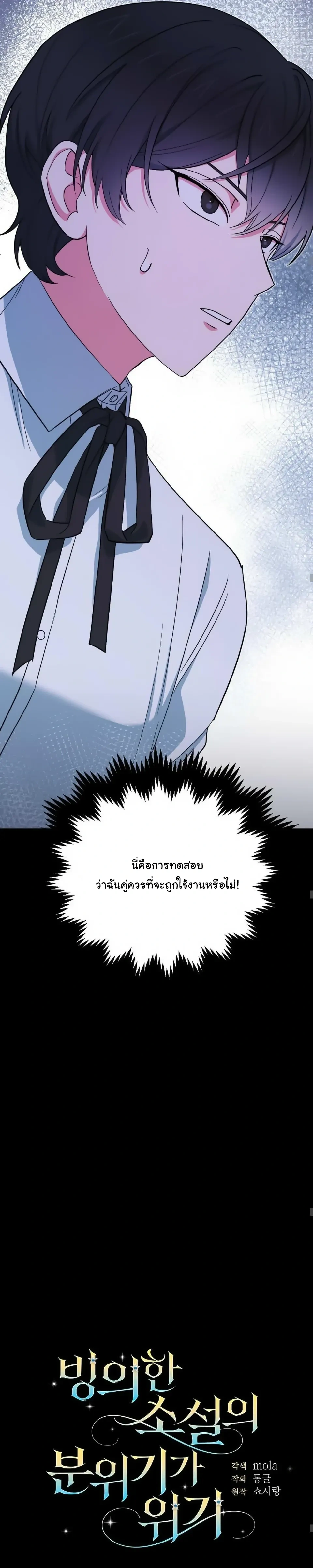 The Atmosphere of the Novel is in Crisis หน้า 17