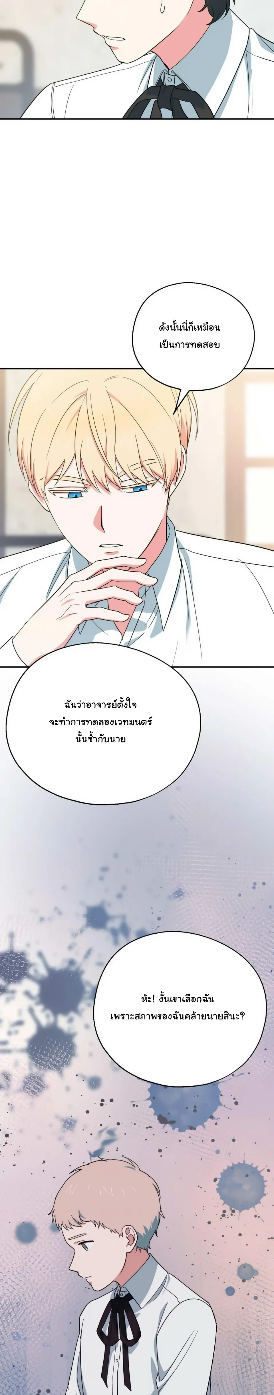 The Atmosphere of the Novel is in Crisis หน้า 21