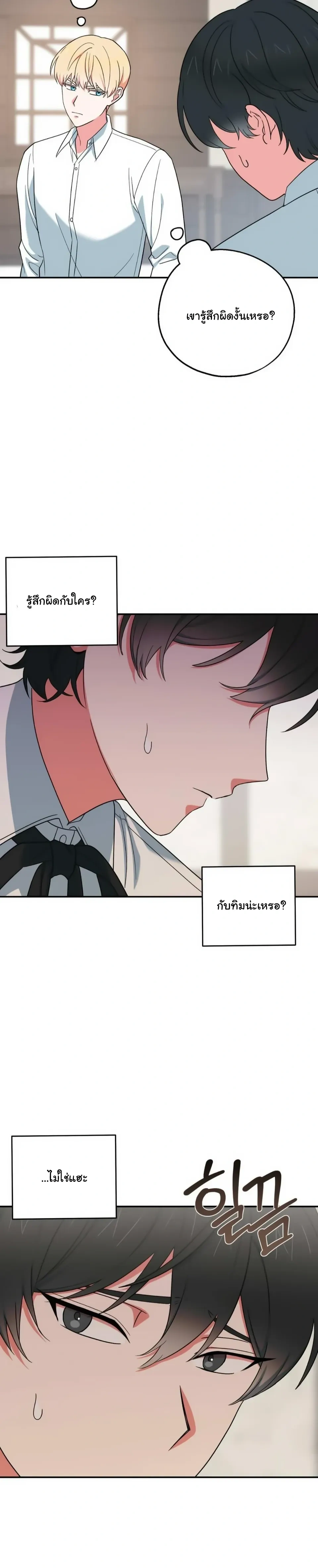 The Atmosphere of the Novel is in Crisis หน้า 23