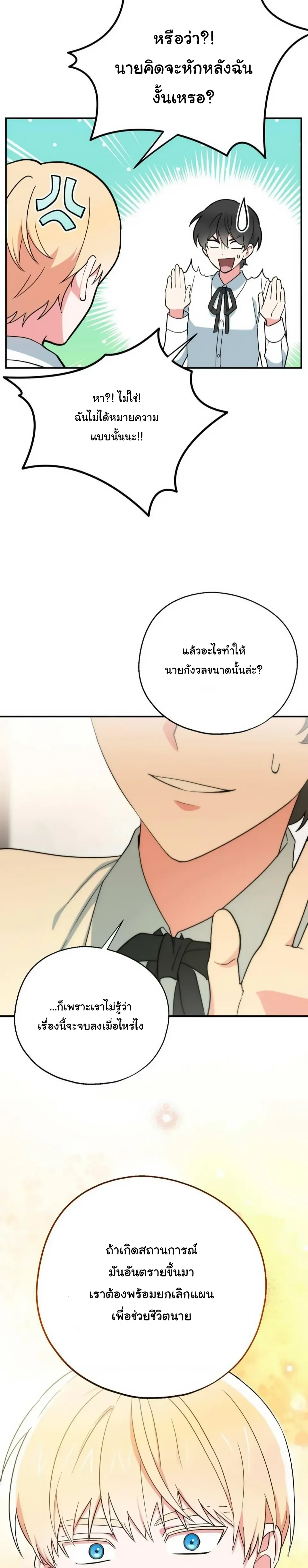 The Atmosphere of the Novel is in Crisis หน้า 27