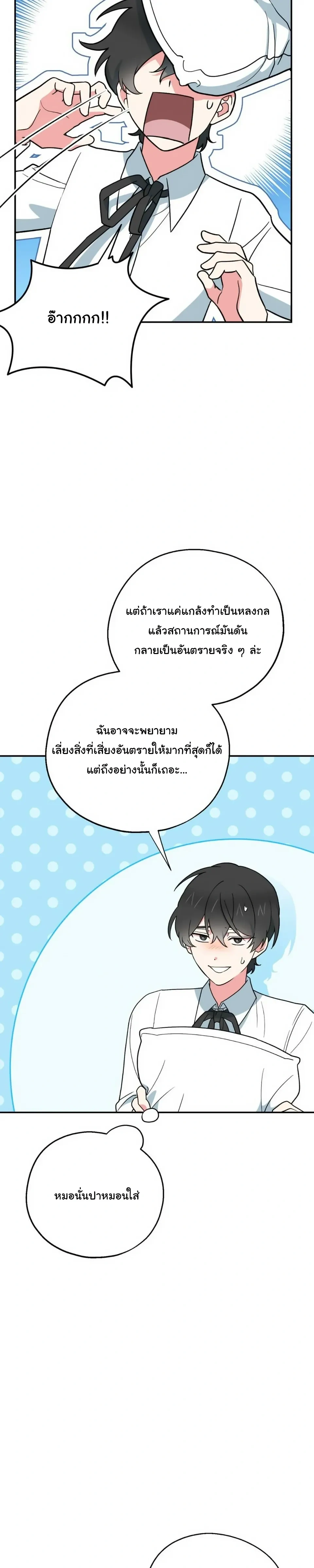 The Atmosphere of the Novel is in Crisis หน้า 29