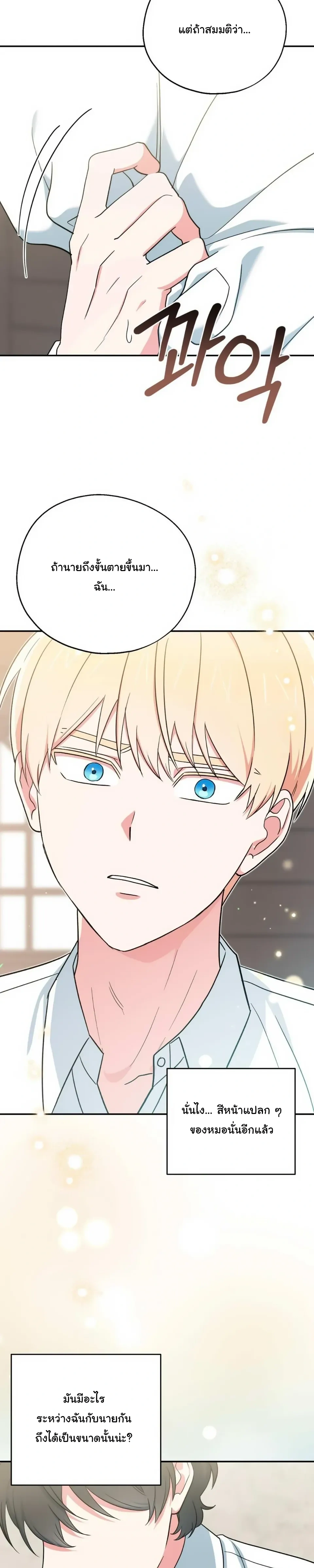 The Atmosphere of the Novel is in Crisis หน้า 30