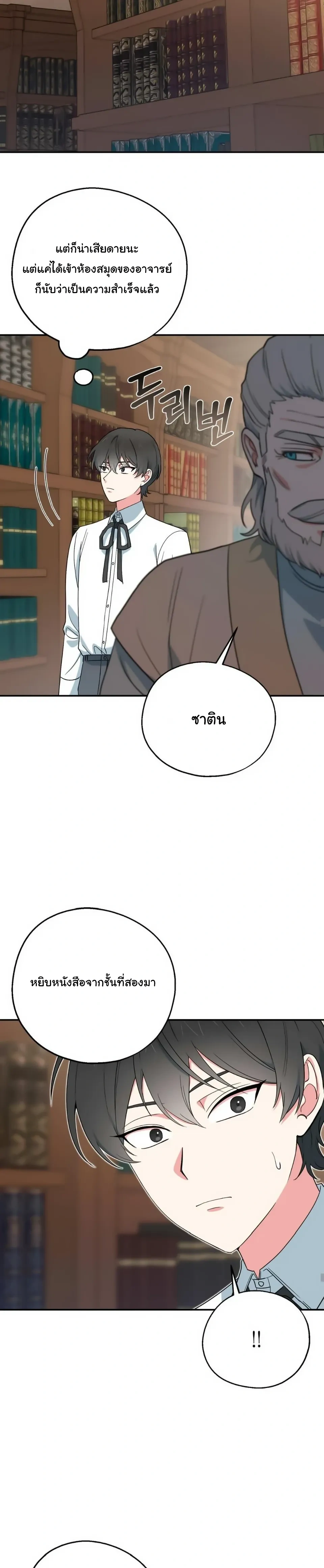 The Atmosphere of the Novel is in Crisis หน้า 4