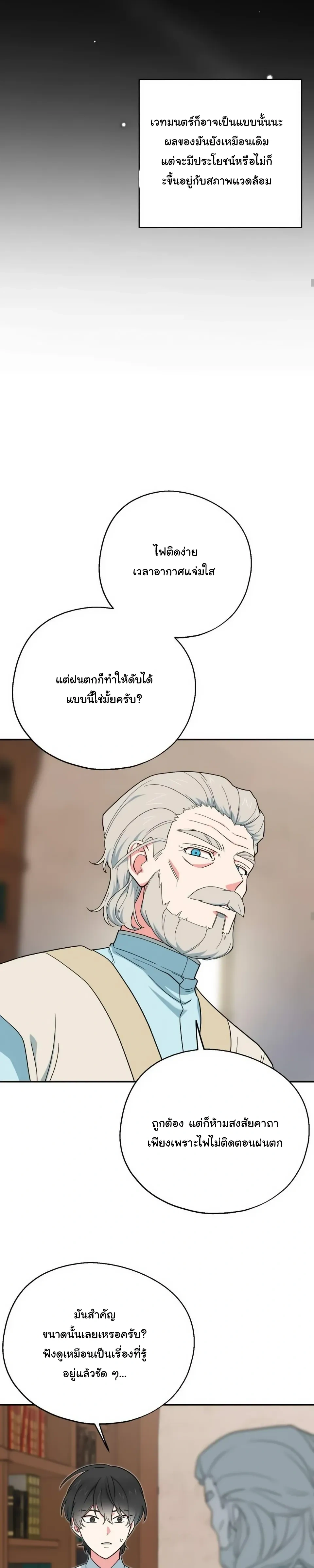 The Atmosphere of the Novel is in Crisis หน้า 8