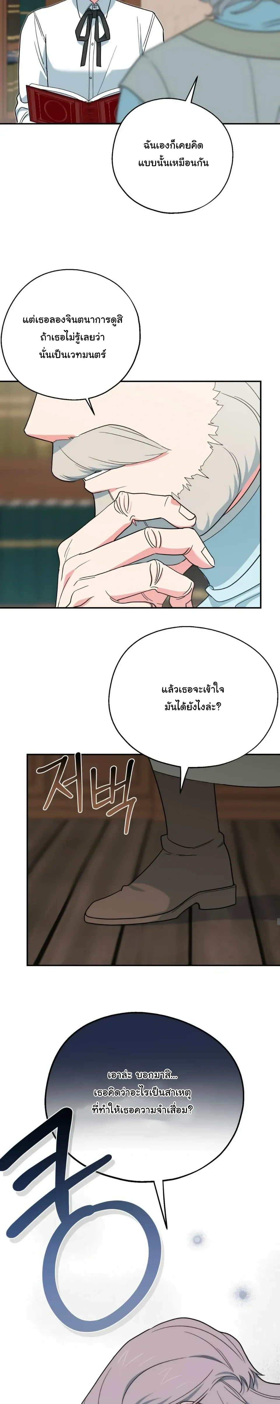 The Atmosphere of the Novel is in Crisis หน้า 9