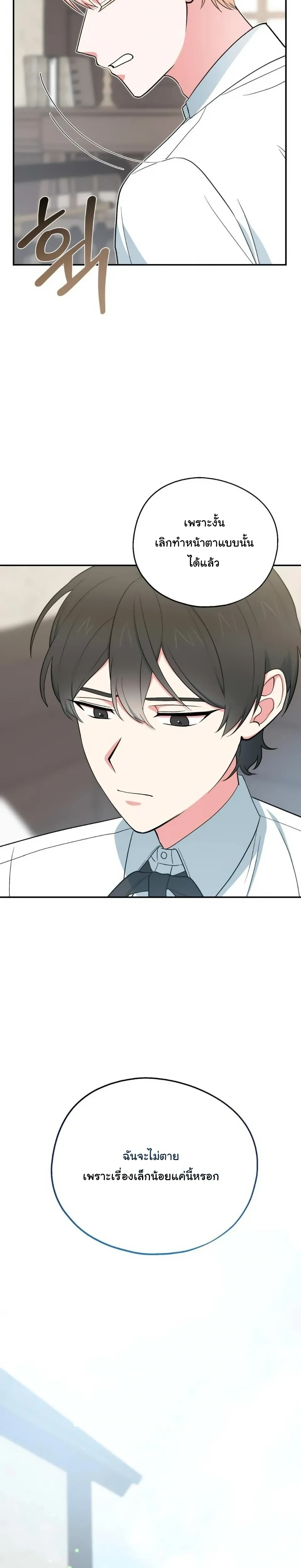 The Atmosphere of the Novel is in Crisis หน้า 2
