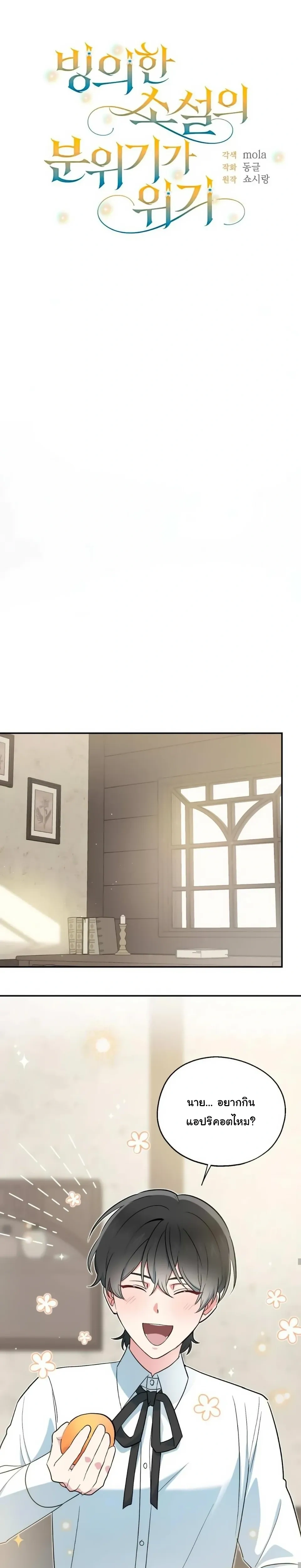The Atmosphere of the Novel is in Crisis หน้า 12