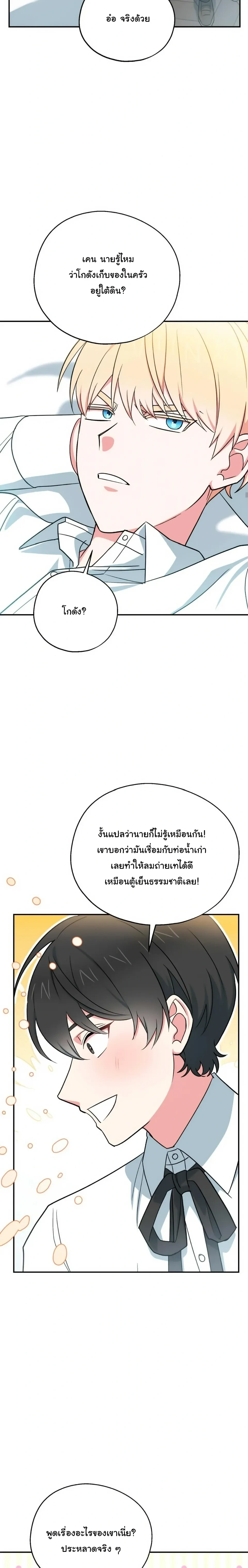 The Atmosphere of the Novel is in Crisis หน้า 16