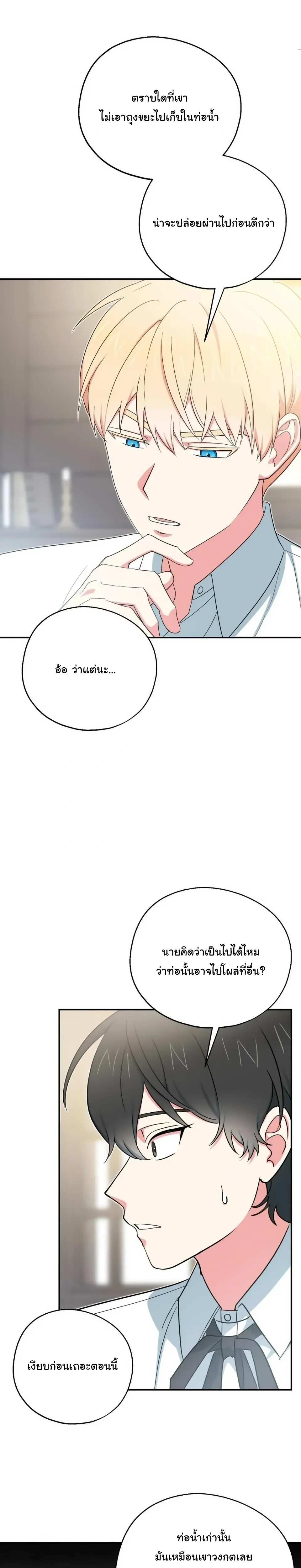 The Atmosphere of the Novel is in Crisis หน้า 20