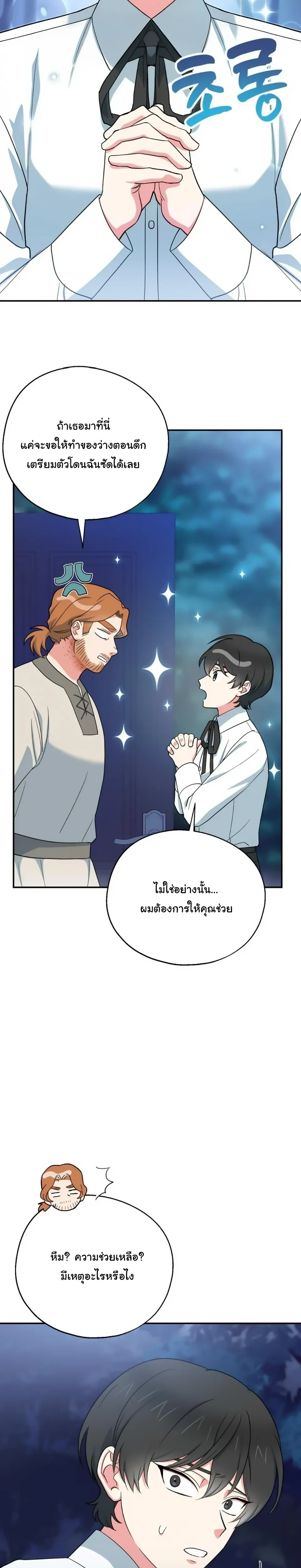 The Atmosphere of the Novel is in Crisis หน้า 26