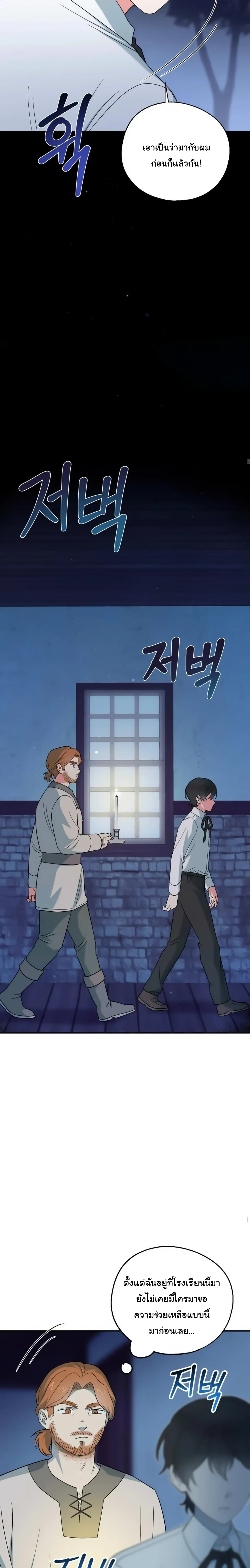 The Atmosphere of the Novel is in Crisis หน้า 27