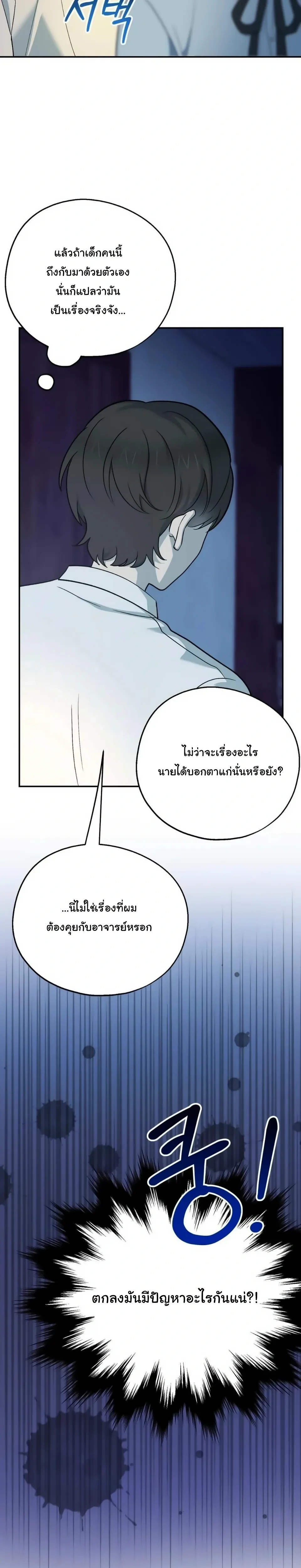 The Atmosphere of the Novel is in Crisis หน้า 28