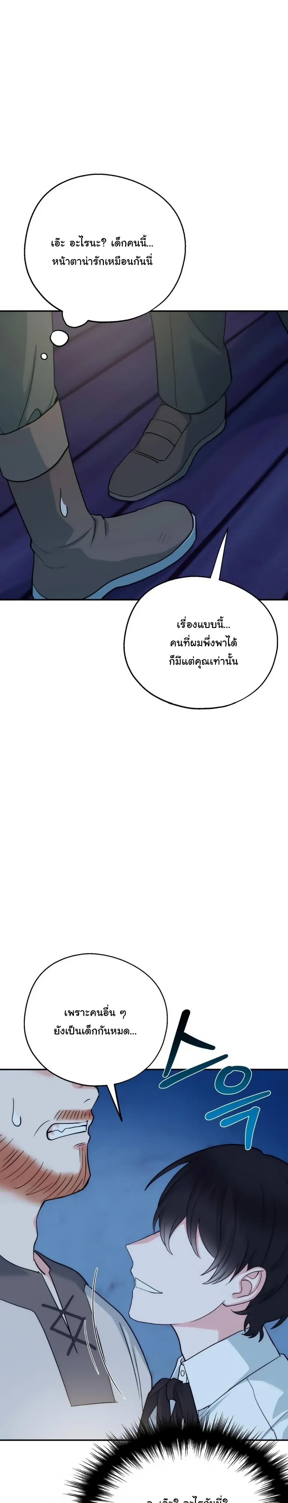 The Atmosphere of the Novel is in Crisis หน้า 31